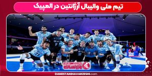 تیم ملی والیبال آرژانتین در المپیک تیم ملی والیبال آرژانتین در المپیک