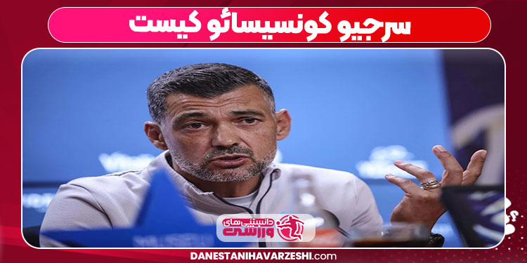 سرجیو کونسیسائو کیست