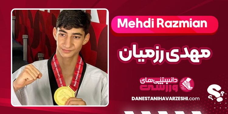 مهدی رزمیان - Mehdi Razmian