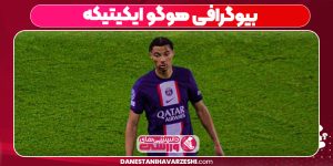 بیوگرافی هوگو ایکیتیکه