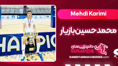 بیوگرافی محمدحسین بازیار