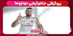 زندگینامه جانلوئیجی دوناروما 
