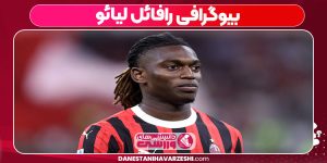 بیوگرافی رافائل لیائو