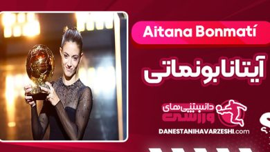 آیتانا بونماتی