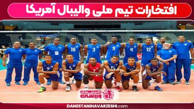 افتخارات تیم ملی والیبال آمریکا