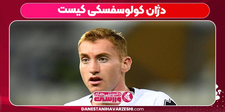 دژان کولوسفسکی کیست
