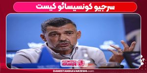 سرجیو کونسیسائو کیست