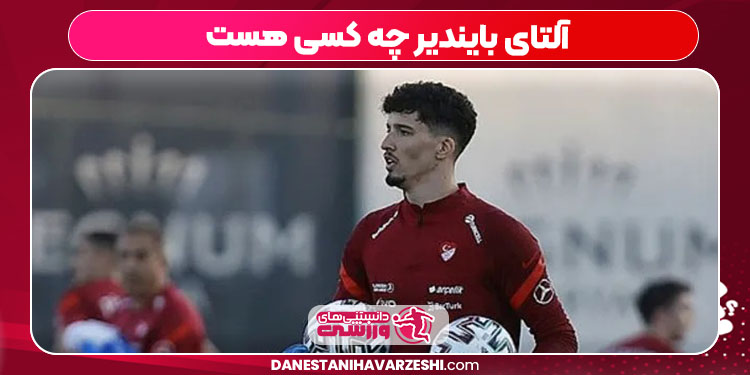 آلتای بایندیر چه کسی هست