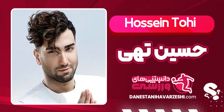 حسین تهی کیست