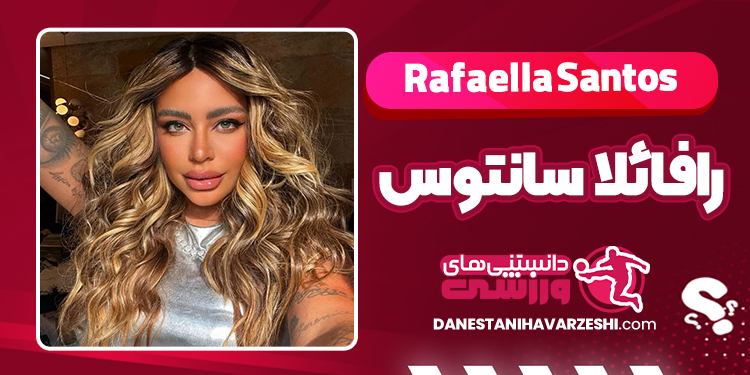 بیوگرافی رافائلا سانتوس – Rafaella Santos بیوگرافی رافائلا سانتوس – Rafaella Santos