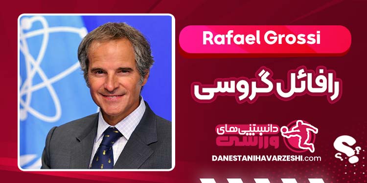 رافائل گروسی چه کسی هست رافائل گروسی چه کسی هست