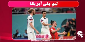 تیم ملی آمریکا