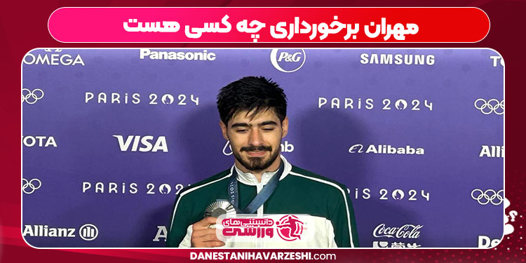 مهران برخورداری چه کسی هست