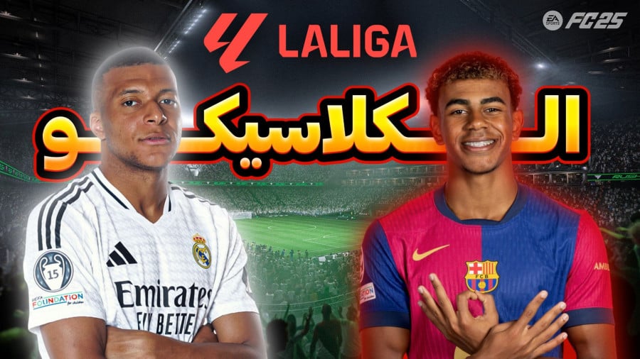 جایگاه ال‌کلاسیکو در دنیای فوتبال