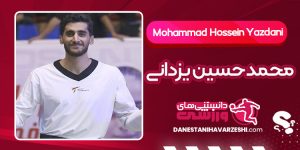 بیوگرافی محمد حسین یزدانی