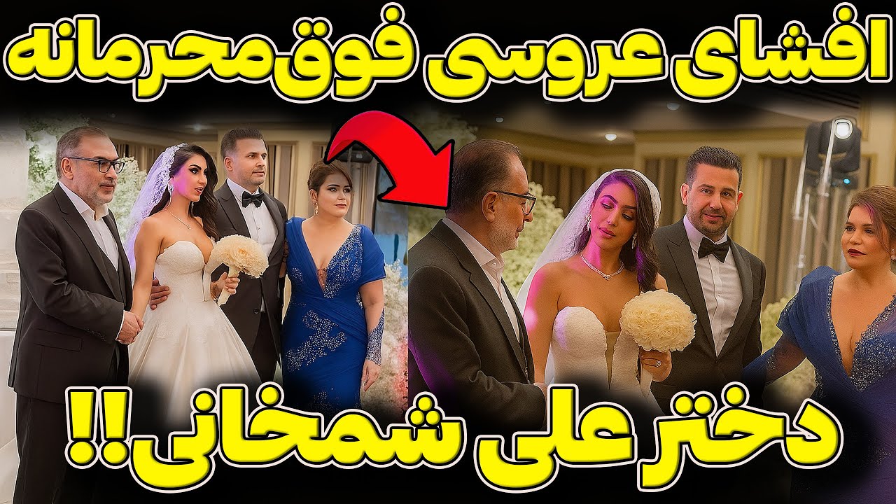 واکنش کاربران به فیلم دختر شمخانی