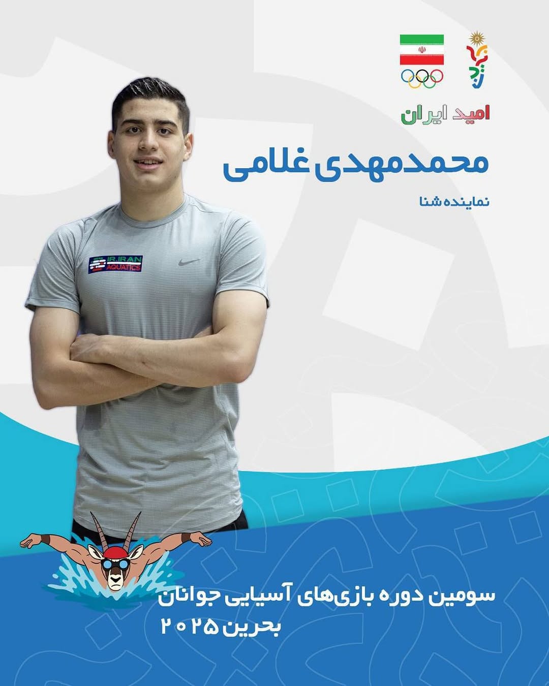 طلا برای ایران در شنا غلامی قهرمان آسیا طلا برای ایران در شنا غلامی قهرمان آسیا