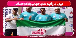 ایران در رقابت های جهانی پارادو میدانی