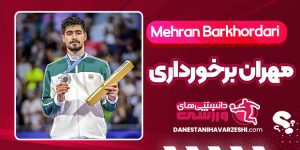 بیوگرافی مهران برخورداری