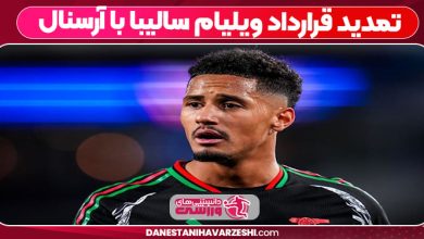 تمدید قرارداد ویلیام سالیبا با آرسنال