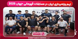 تیم وزنه‌برداری ایران در مسابقات قهرمانی جهان ۲۰۲۵