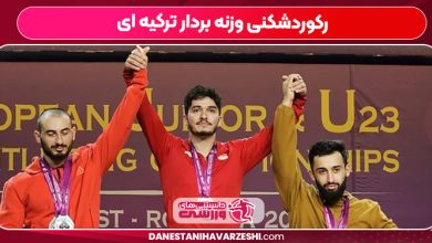 رکوردشکنی وزنه بردار ترکیه ای