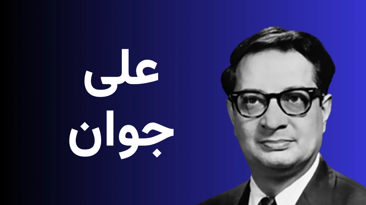 علی جوان مخترع لیزر گازی علی جوان مخترع لیزر گازی