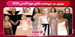 نمایش مد خیره‌کننده گالای موزه آکادمی ۲۰۲۵