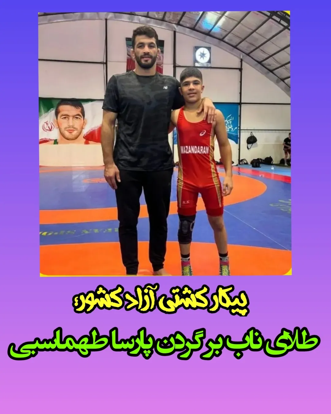 طلای ارزشمند برای کشتی‌گیر جوان ایرانی