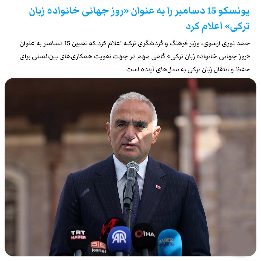 روز زبان ترکی به رسمیت شناخته شد روز زبان ترکی به رسمیت شناخته شد