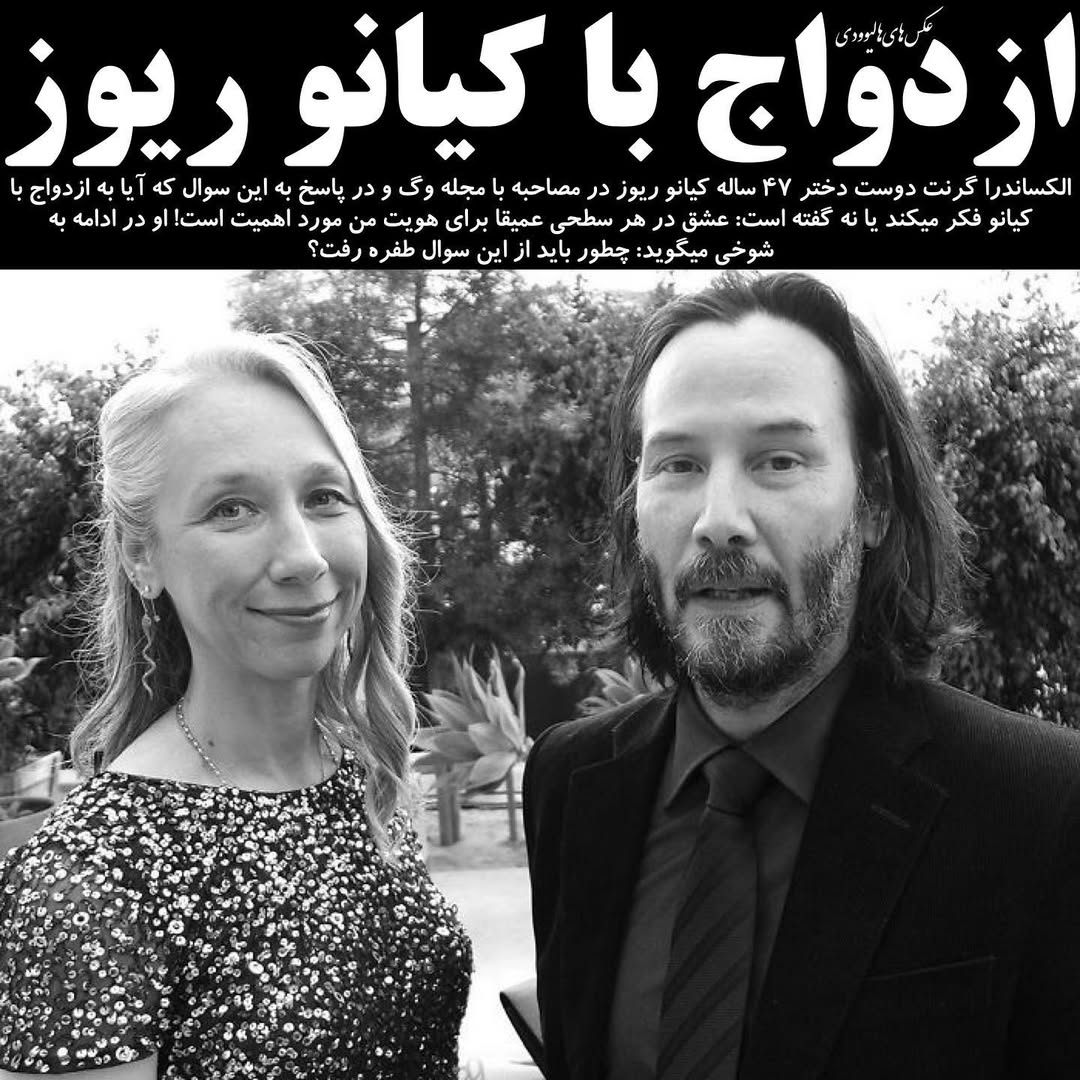 پست عاشقانه الکساندرا برای تولد کیانو ریوز پست عاشقانه الکساندرا برای تولد کیانو ریوز