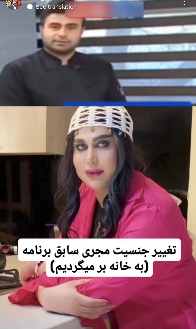 سعید قاسمی تغییر جنسیت داد سعید قاسمی تغییر جنسیت داد