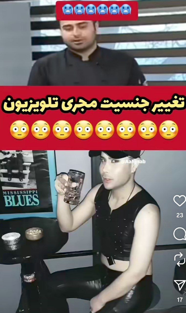 سعید قاسمی مجری به خانه برمیگردیم تغیر جنسیت داد سعید قاسمی مجری به خانه برمیگردیم تغیر جنسیت داد