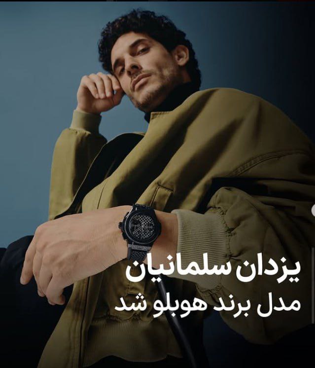 مدل ایرانی چهره جدید ساعت هوبلو مدل ایرانی چهره جدید ساعت هوبلو