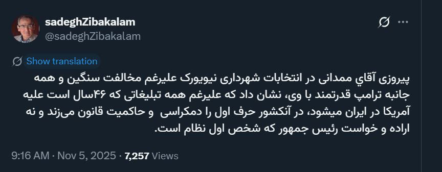 واکنش زیبا کلام به پیروزی زهران ممدانی واکنش زیبا کلام به پیروزی زهران ممدانی