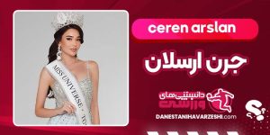 بیوگرافی جرن ارسلان ملکه زیبایی ترکیه