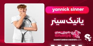بیوگرافی یانیک سینر تنیس‌باز ایتالیایی