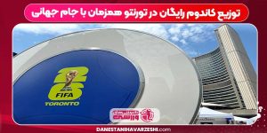 توزیع کاندوم رایگان در تورنتو همزمان با جام جهانی توزیع کاندوم رایگان در تورنتو همزمان با جام جهانی