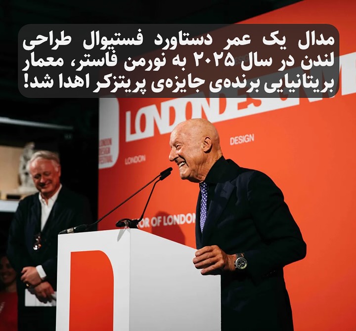 مدال بهترین معمار به فاستر رسید