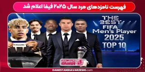 فهرست نامزدهای مرد سال ۲۰۲۵ فیفا اعلام شد