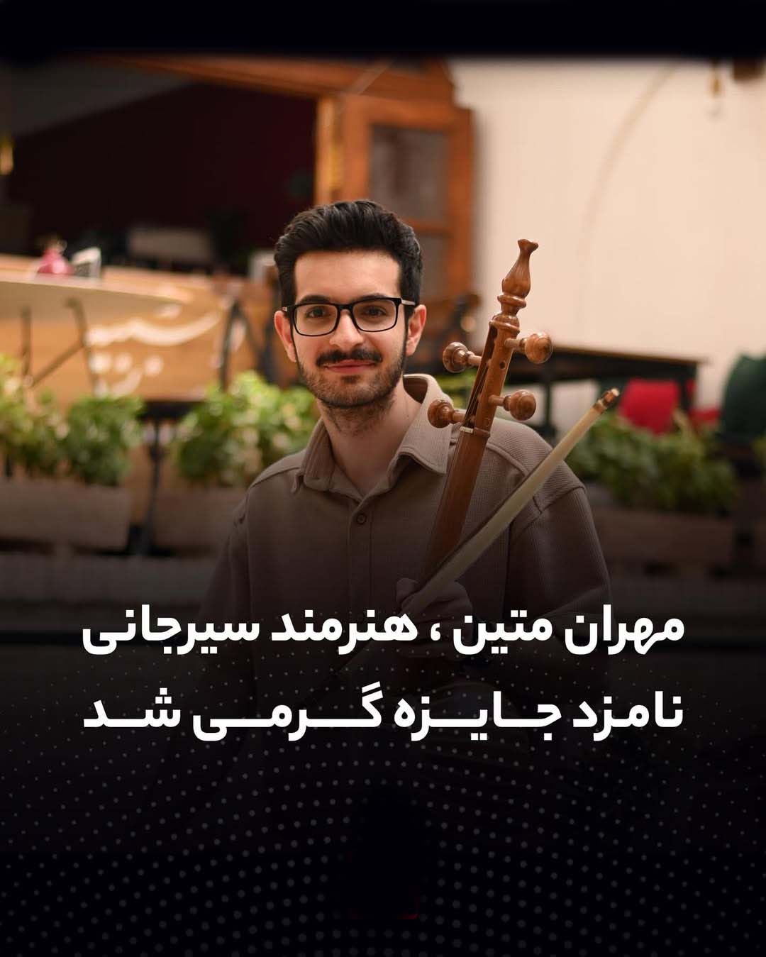 نخستین نامزدی هنرمند جنوبی ایران در گرمی نخستین نامزدی هنرمند جنوبی ایران در گرمی