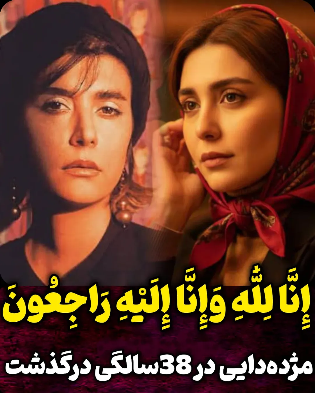 مژده دایی کیست و چرا خبر فوتش منتشر شد مژده دایی کیست و چرا خبر فوتش منتشر شد