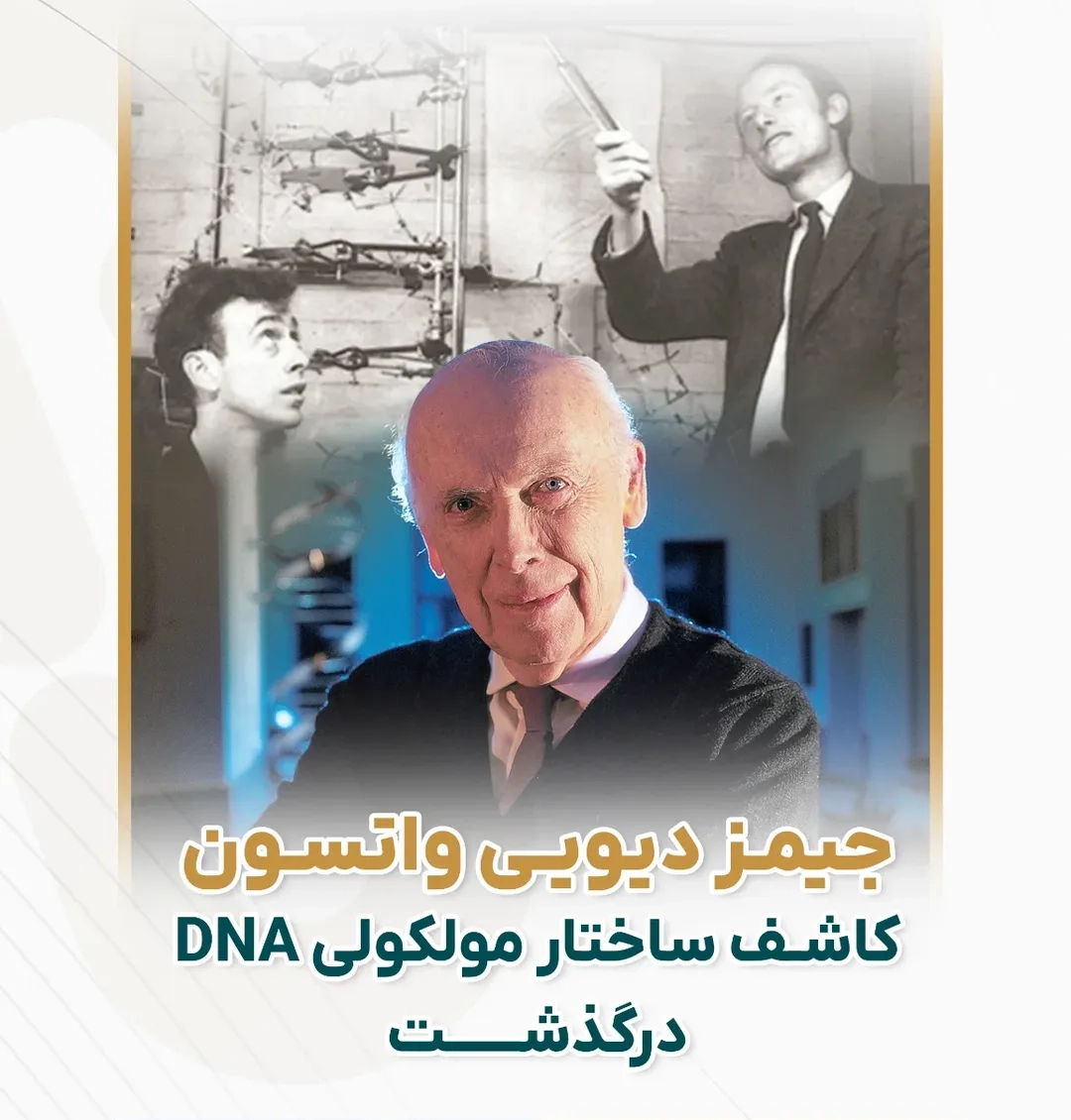 میراث علمی کاشف دی ان ای میراث علمی کاشف دی ان ای