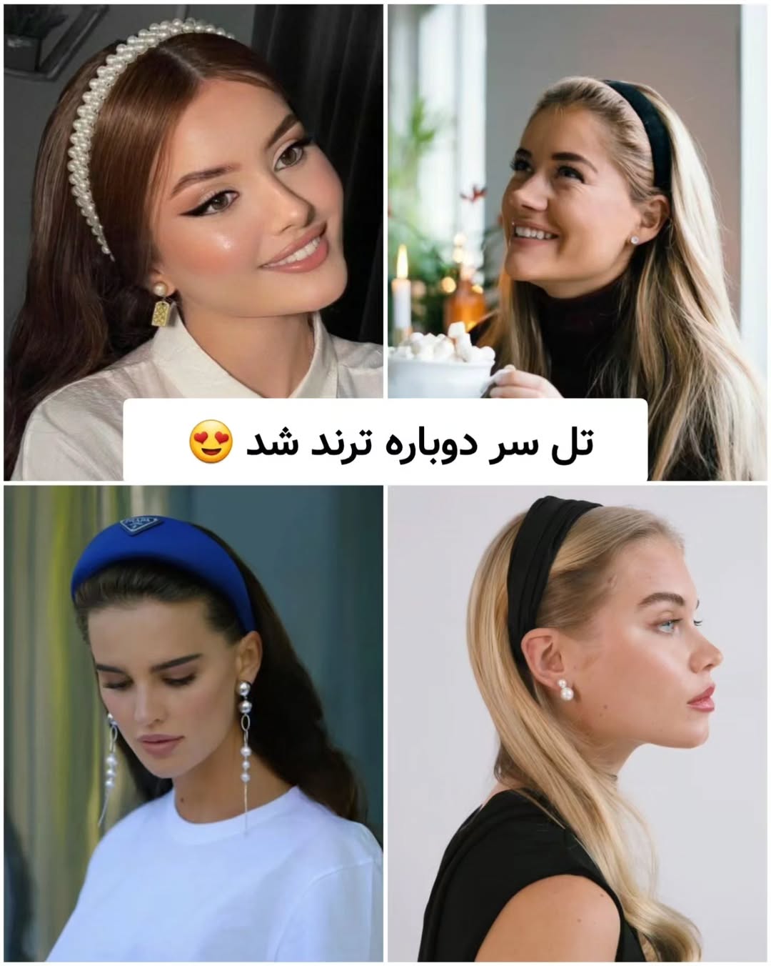 تل سر دوباره ترند شد 2026 تل سر دوباره ترند شد 2026