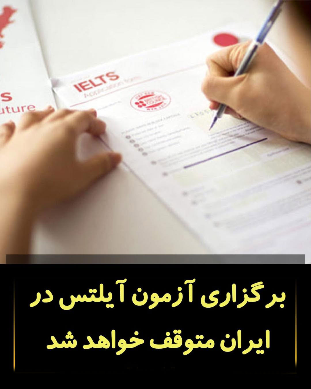آیلتس در ایران ۱۴۰۴