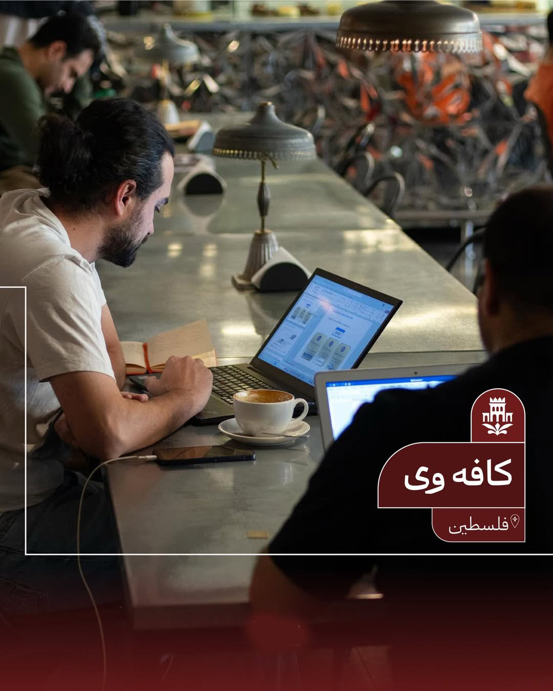 وی کافه محیط مناسب مطالعه و کار دانشجویان وی کافه محیط مناسب مطالعه و کار دانشجویان