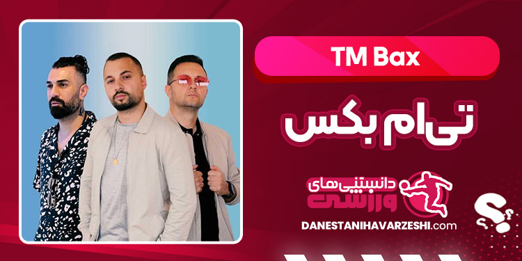 بیوگرافی تی‌ام بکس – TM Bax