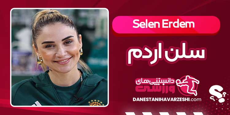 بیوگرافی سلن اردم سرمربی تیم بسکتبال ترکیه بیوگرافی سلن اردم سرمربی تیم بسکتبال ترکیه