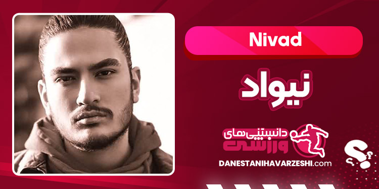 بیوگرافی نیواد – Nivad