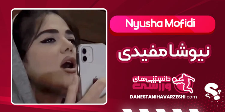 بیوگرافی نیوشا مفیدی بلاگر بیوگرافی نیوشا مفیدی بلاگر
